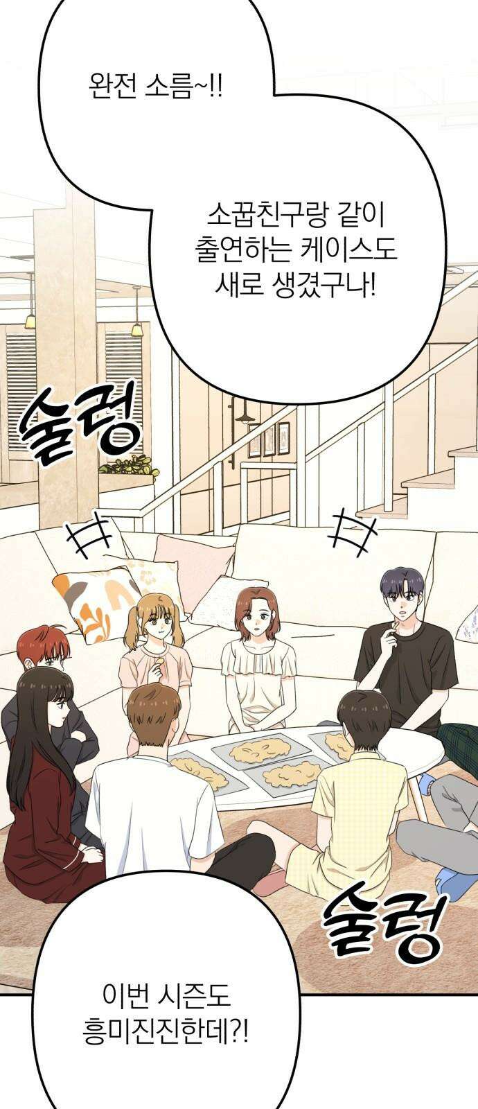 솔로스쿨 42화 26