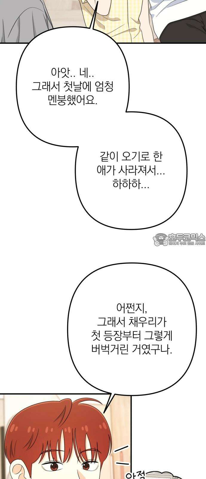솔로스쿨 42화 30