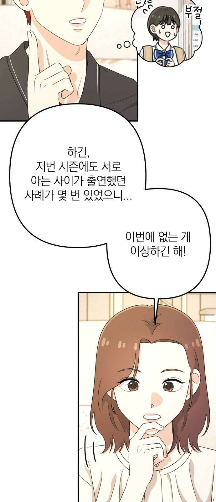 솔로스쿨 42화 31