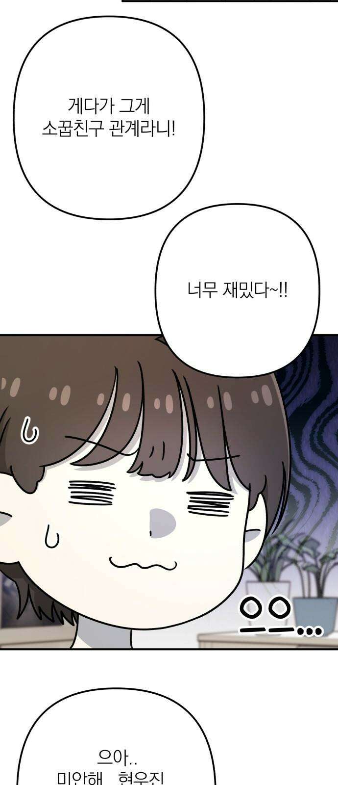 솔로스쿨 42화 32
