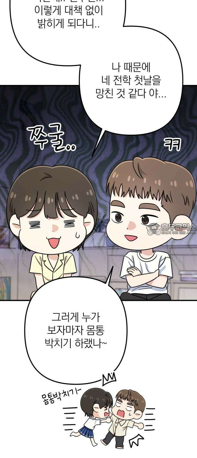 솔로스쿨 42화 33