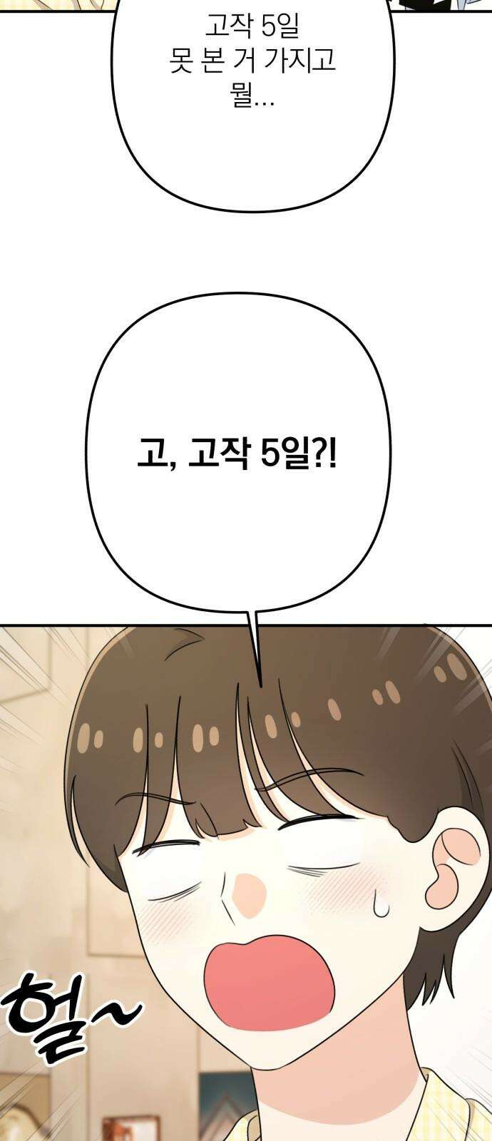 솔로스쿨 42화 35