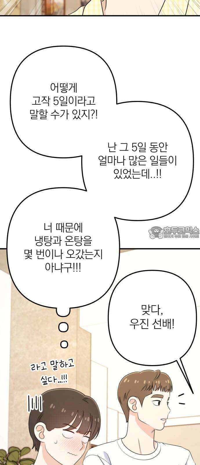 솔로스쿨 42화 36