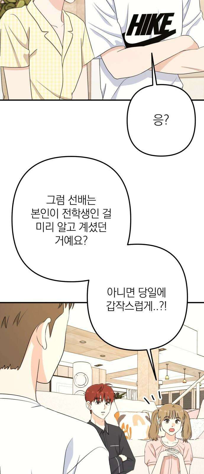 솔로스쿨 42화 37