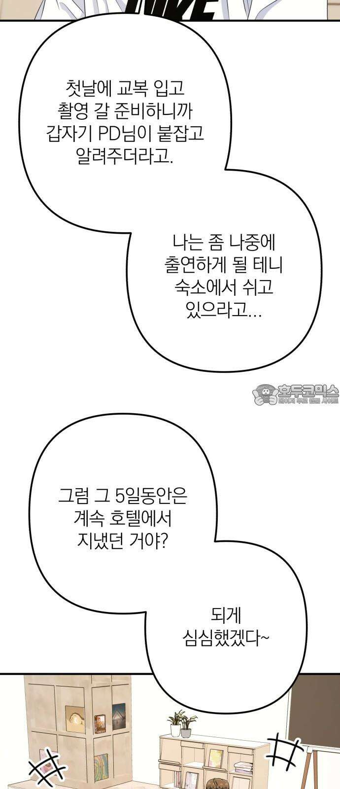 솔로스쿨 42화 39
