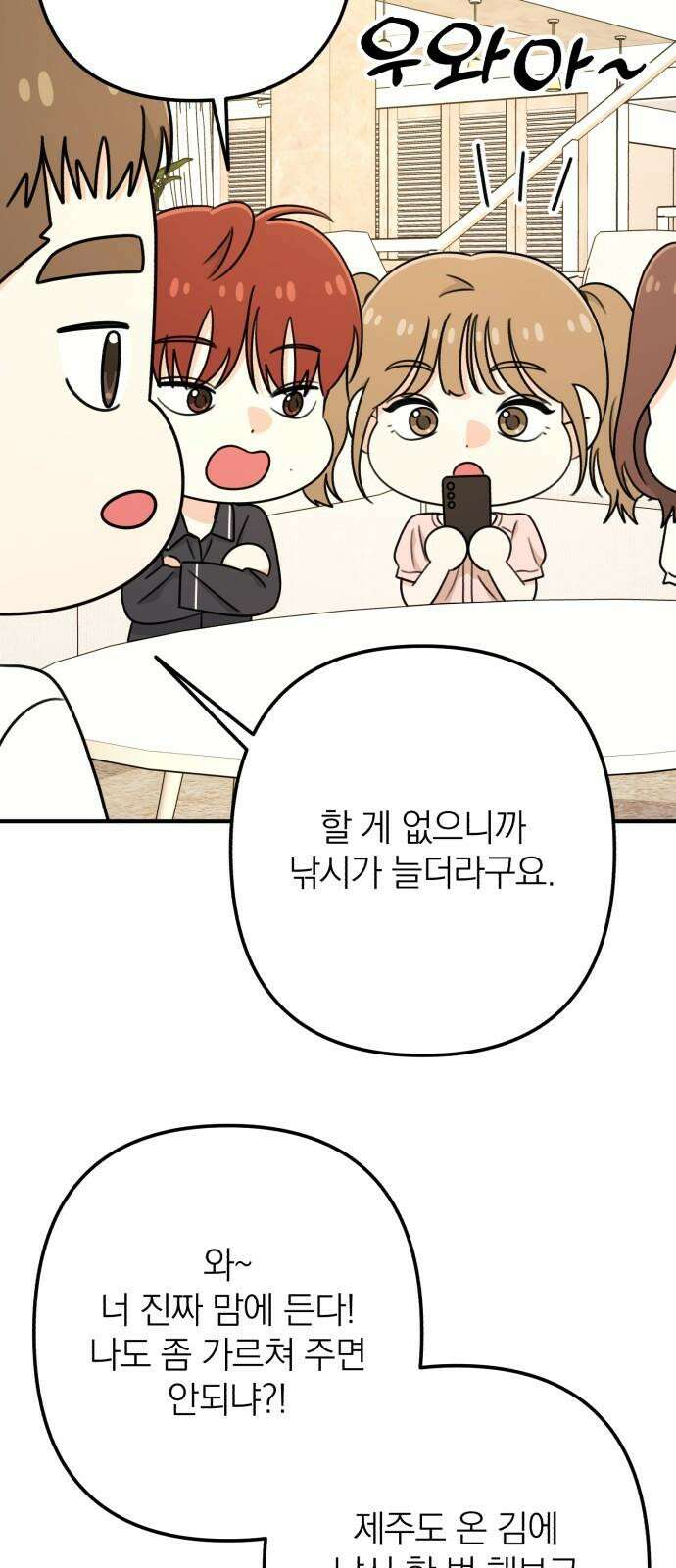솔로스쿨 42화 43
