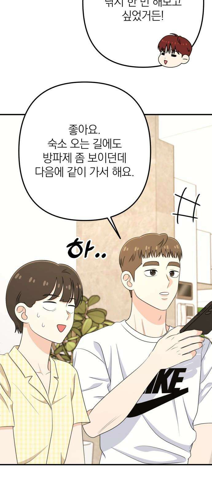 솔로스쿨 42화 44