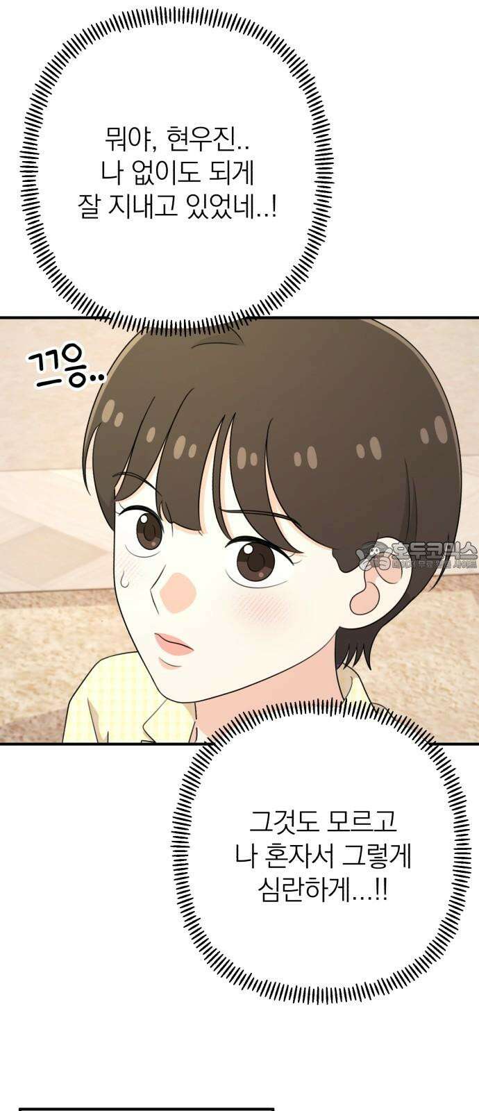 솔로스쿨 42화 45