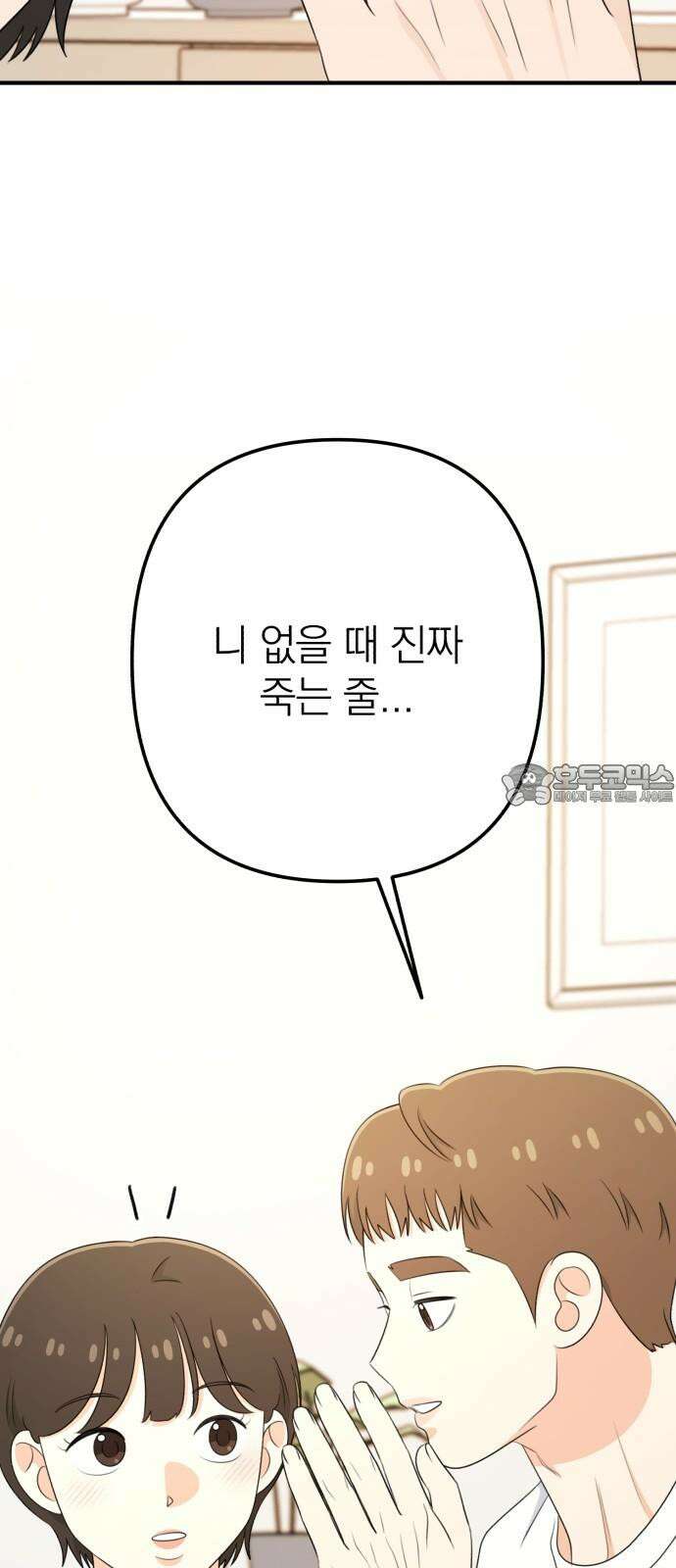 솔로스쿨 42화 48