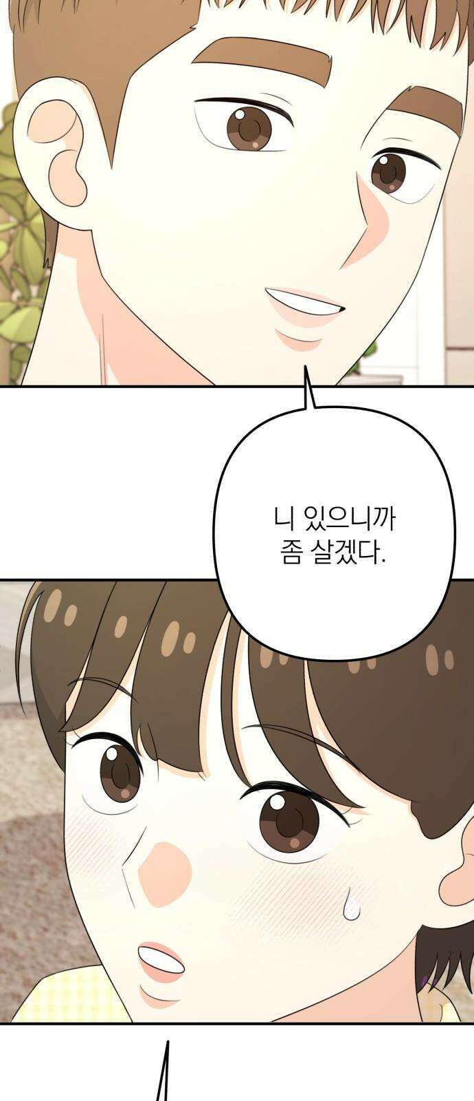 솔로스쿨 42화 50