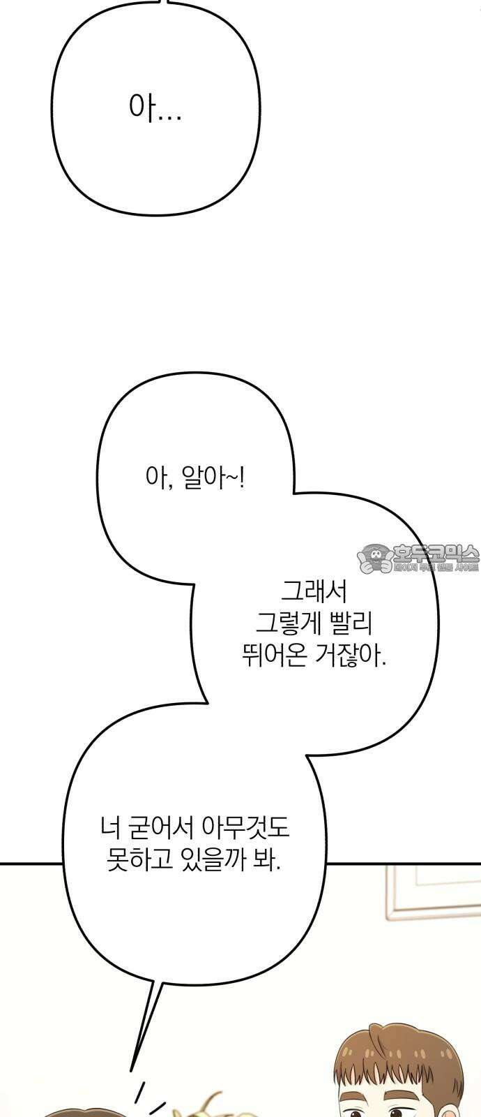 솔로스쿨 42화 51