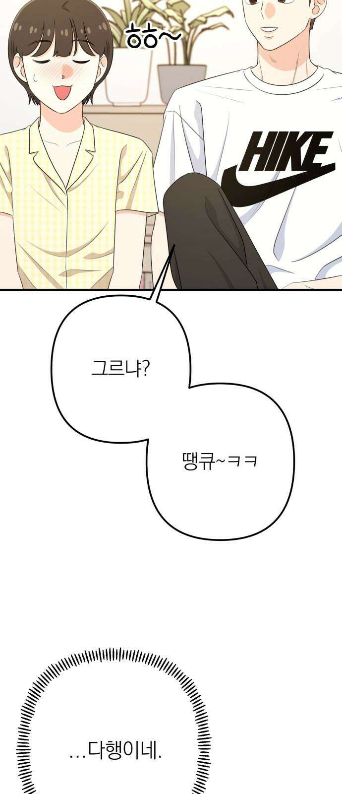 솔로스쿨 42화 52