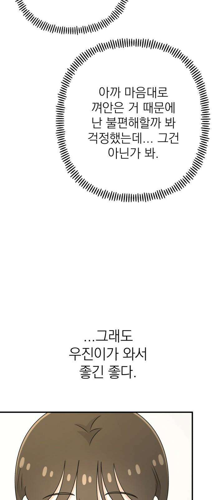 솔로스쿨 42화 53