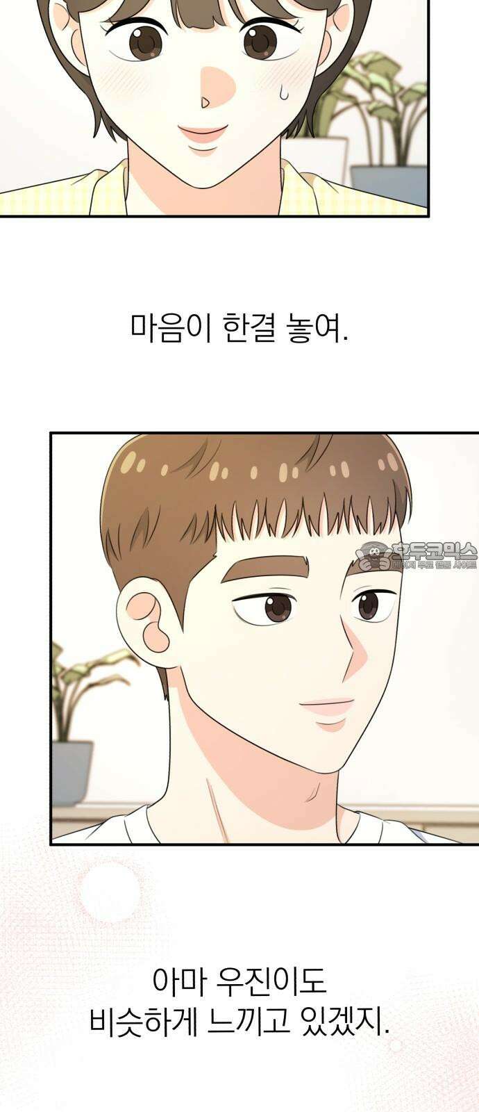 솔로스쿨 42화 54