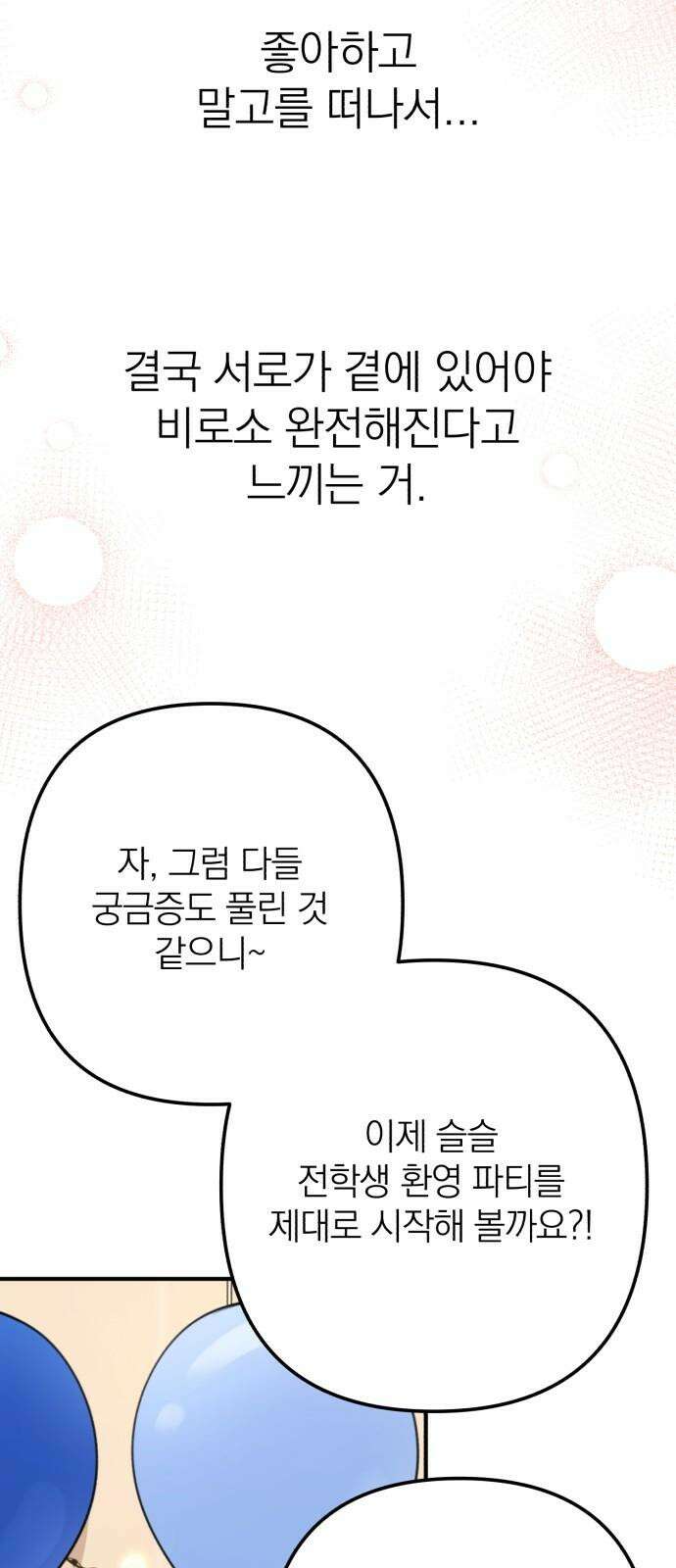 솔로스쿨 42화 55