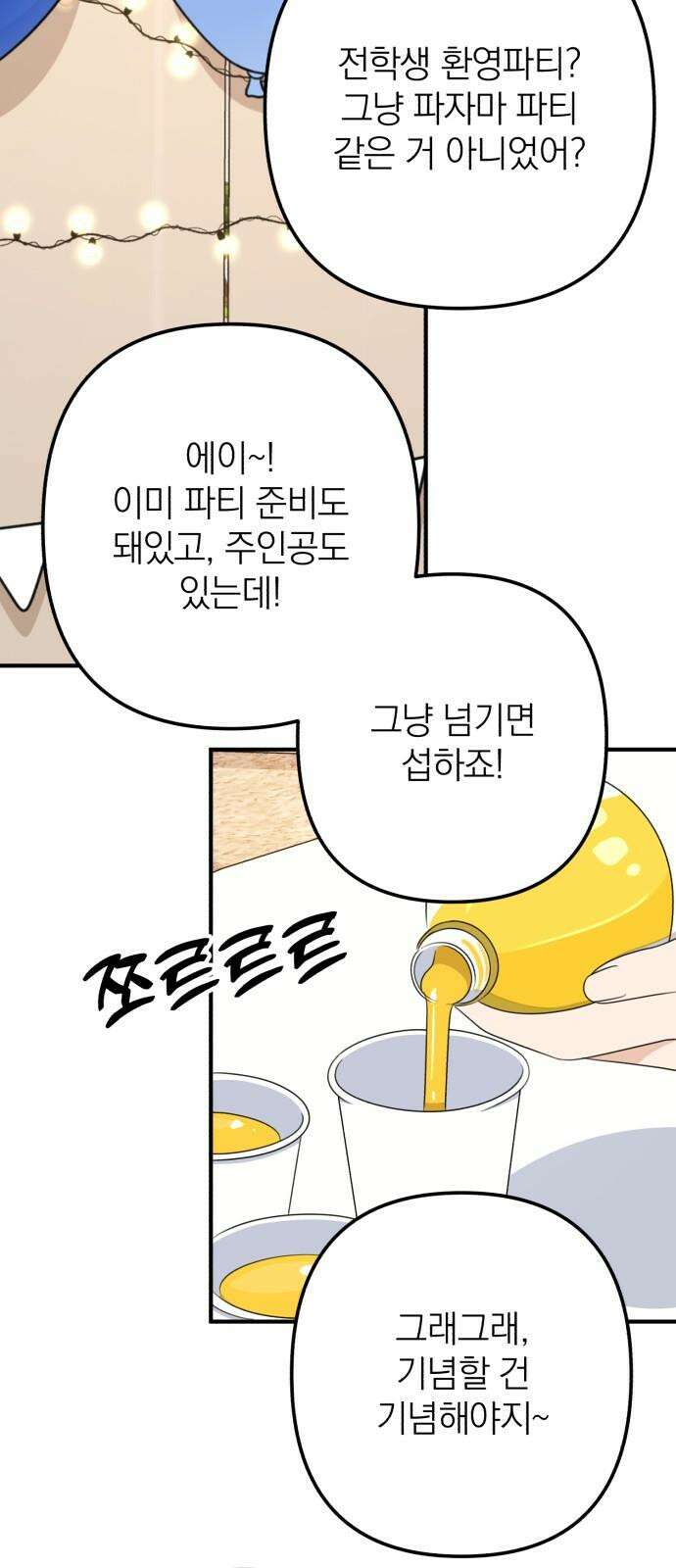 솔로스쿨 42화 56