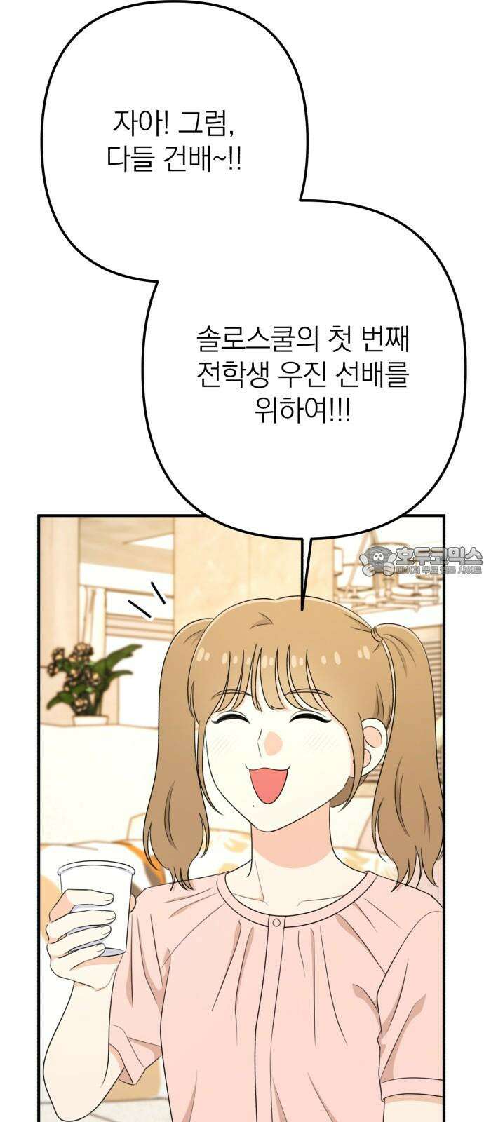 솔로스쿨 42화 57