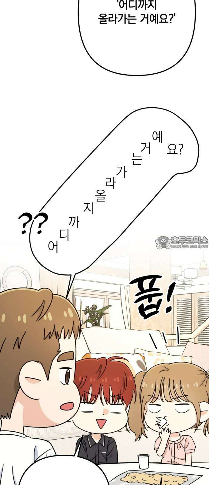 솔로스쿨 42화 60