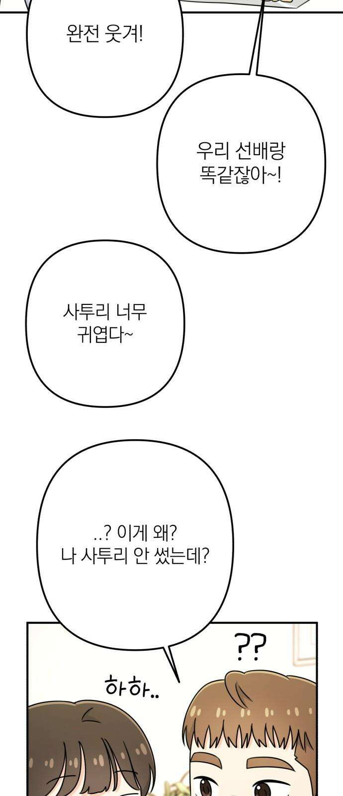 솔로스쿨 42화 61