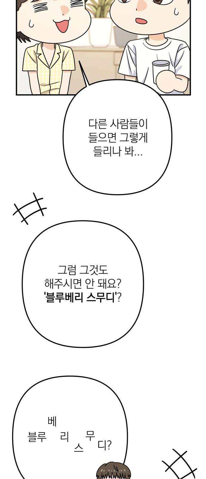 솔로스쿨 42화 62