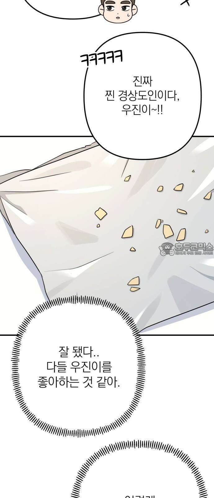 솔로스쿨 42화 63