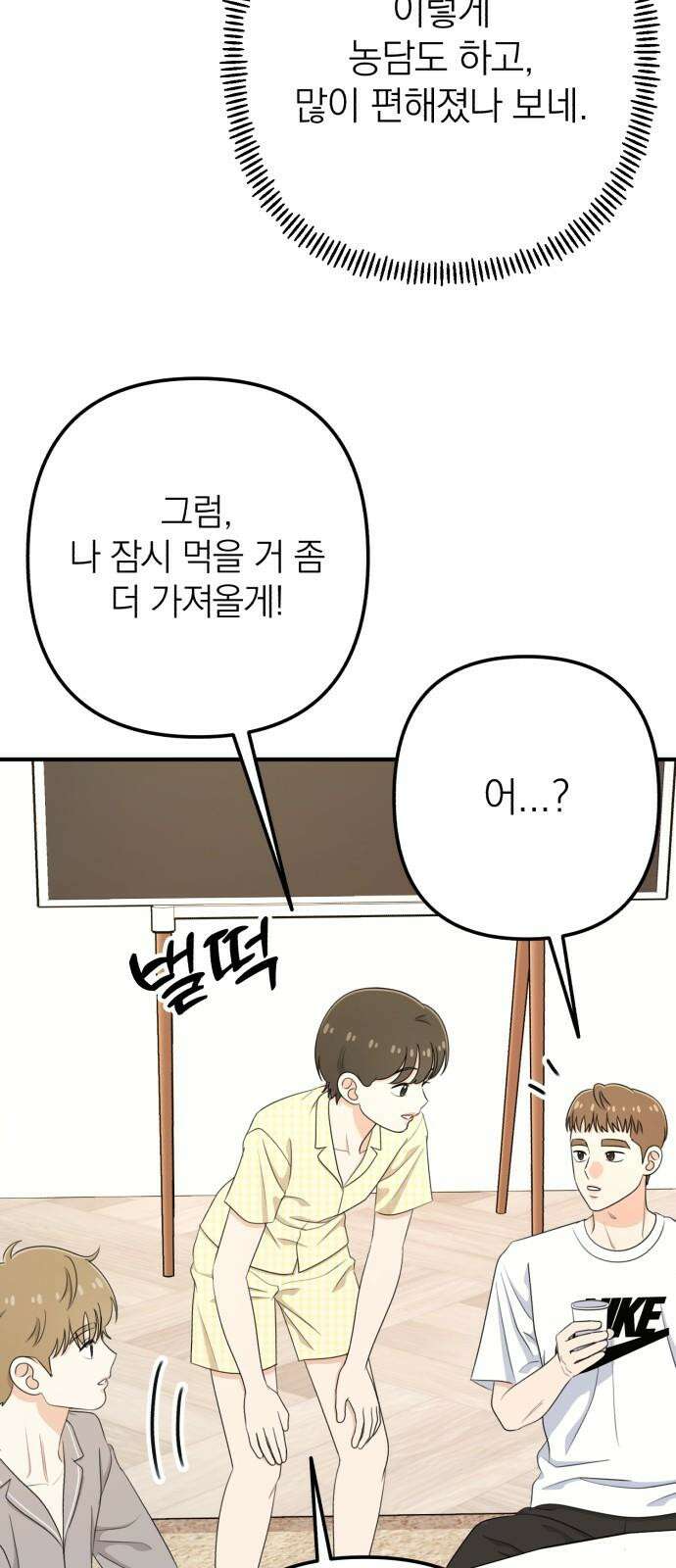 솔로스쿨 42화 64