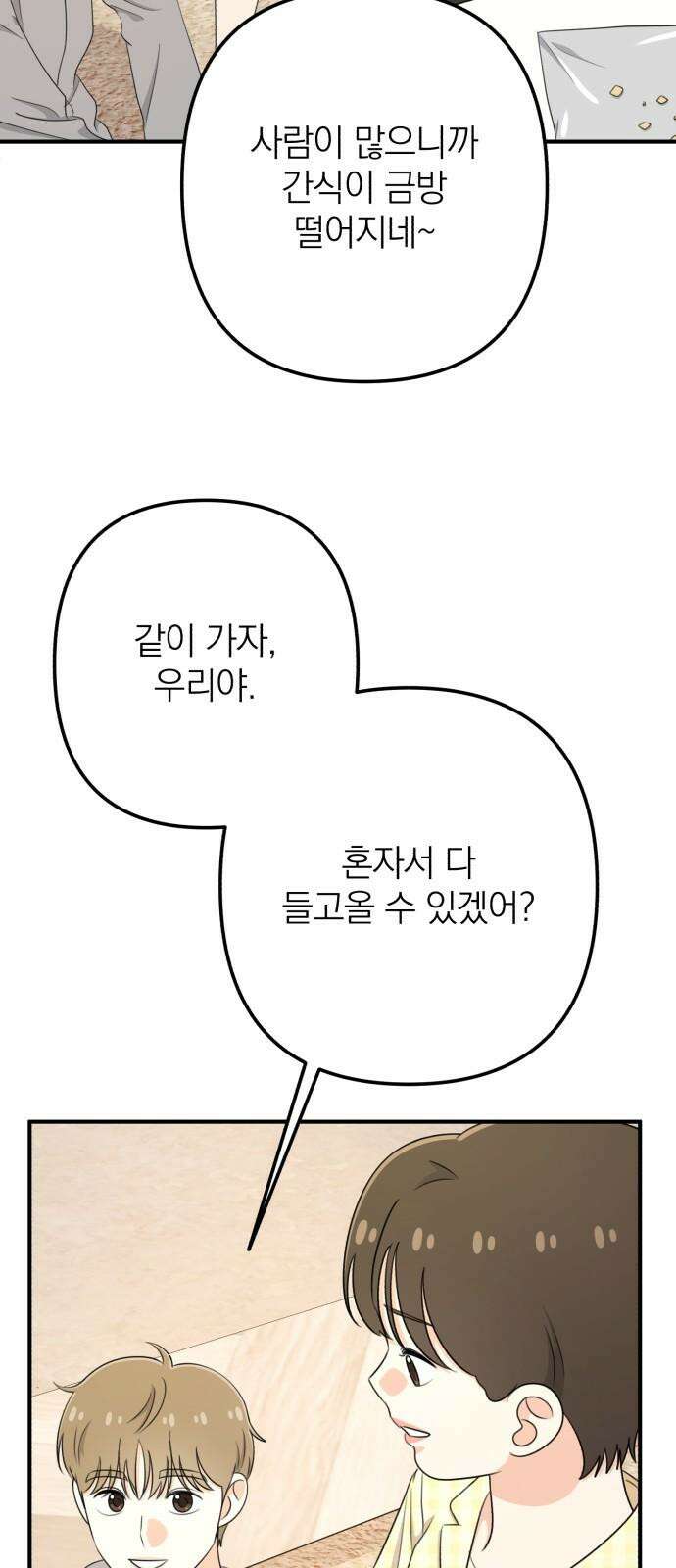 솔로스쿨 42화 65