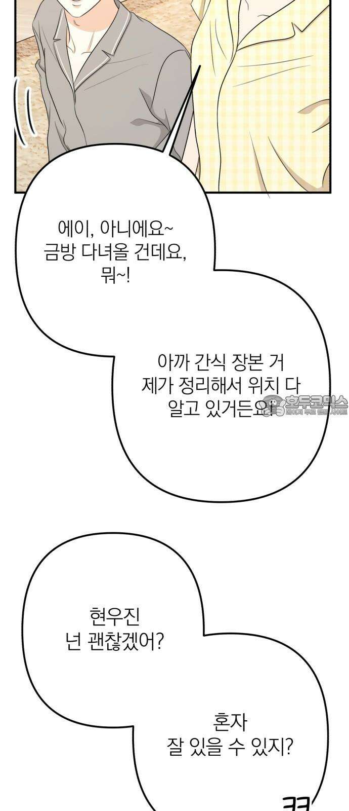 솔로스쿨 42화 66