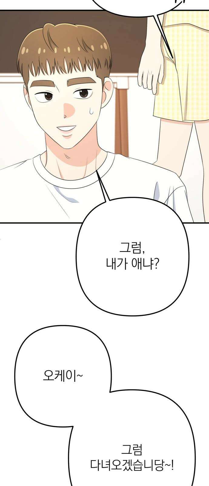 솔로스쿨 42화 67