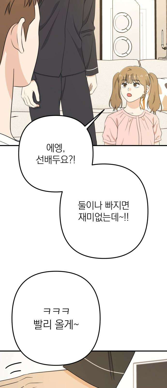 솔로스쿨 42화 71