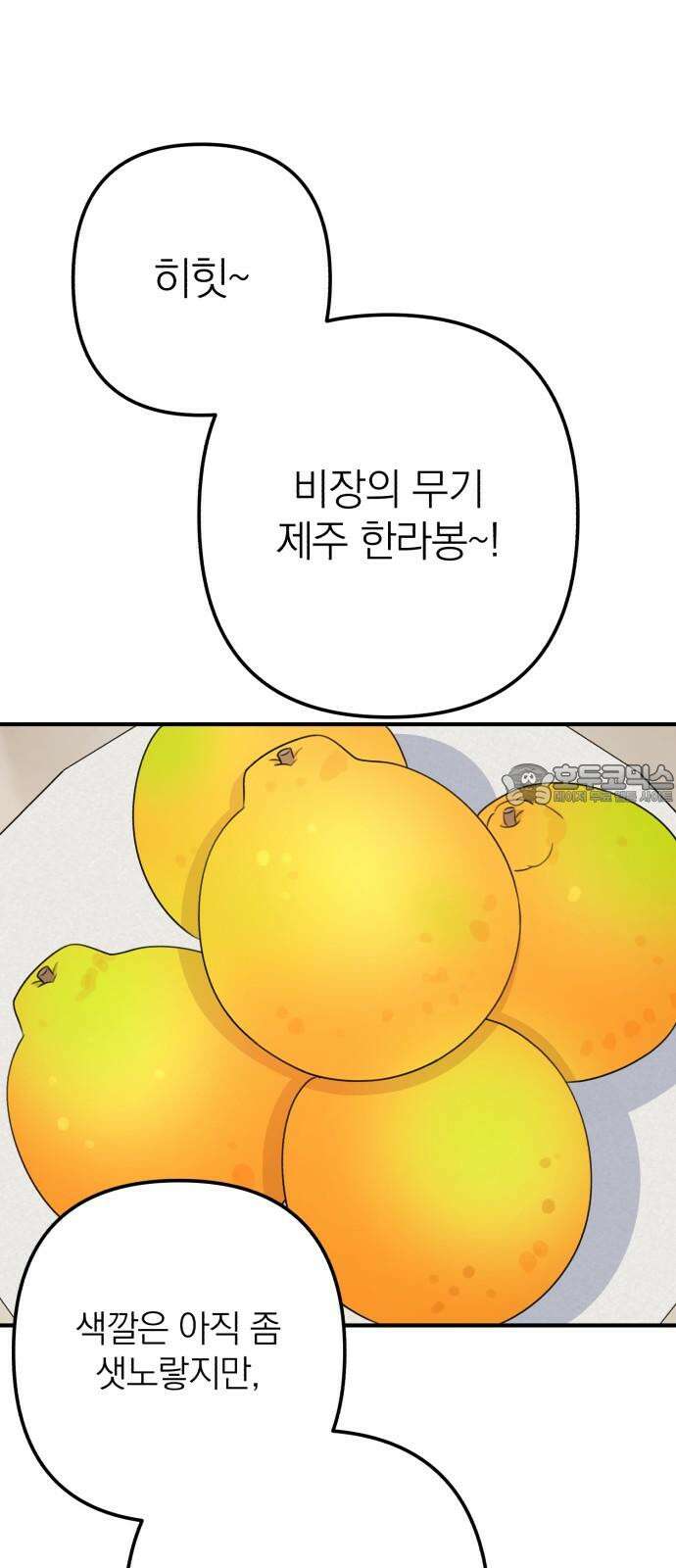 솔로스쿨 42화 75