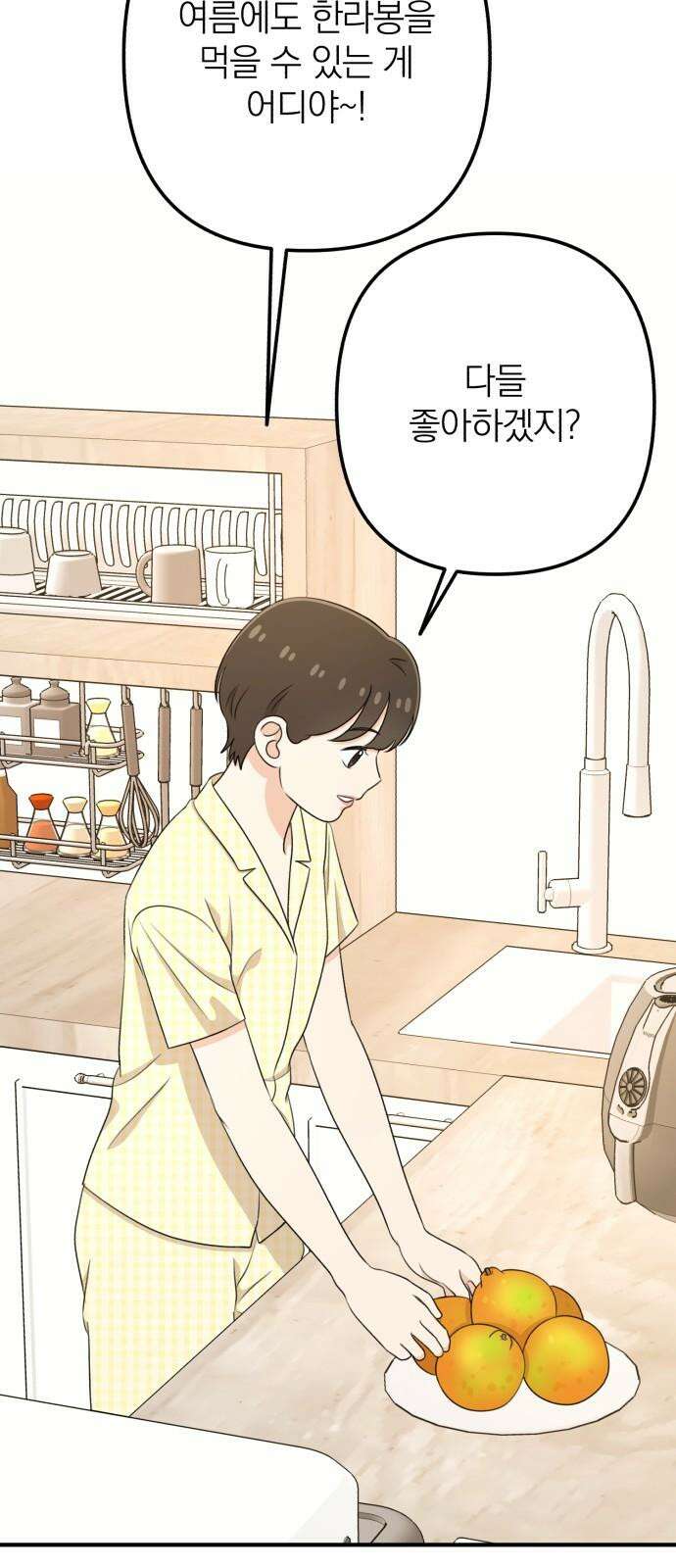 솔로스쿨 42화 76
