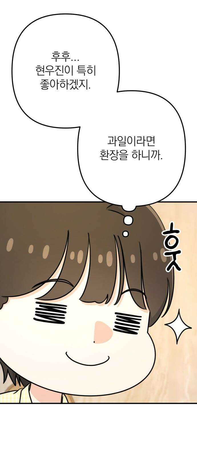 솔로스쿨 42화 77