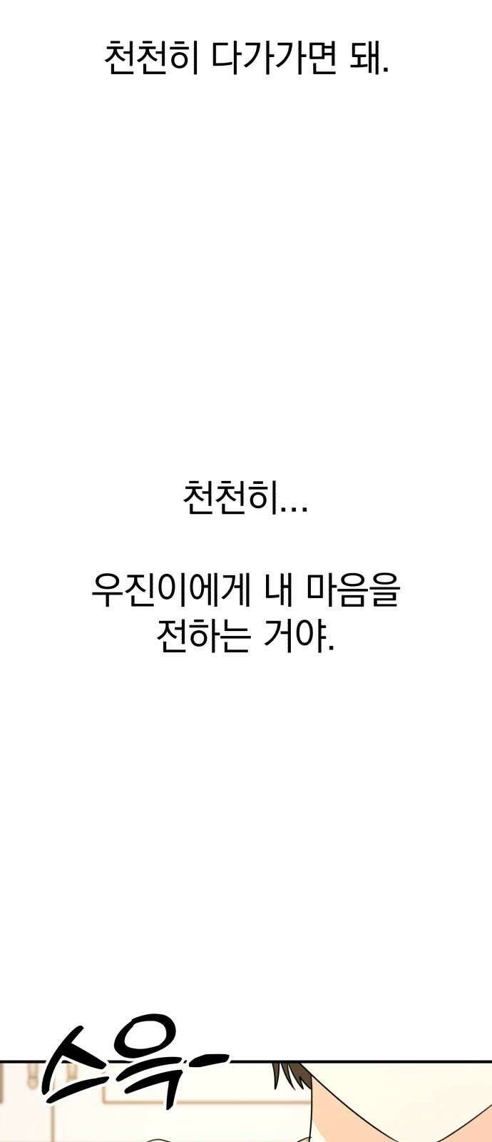 솔로스쿨 42화 80