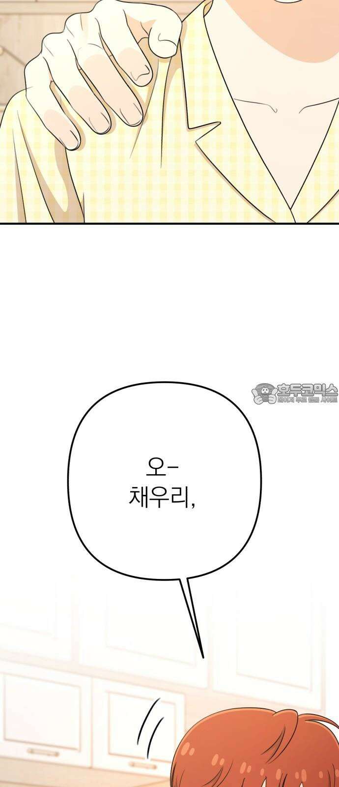 솔로스쿨 42화 81