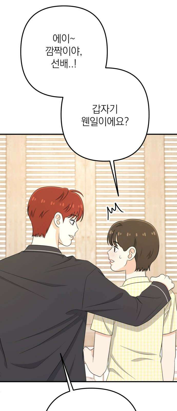 솔로스쿨 42화 83