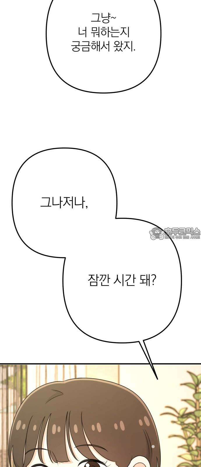솔로스쿨 42화 84