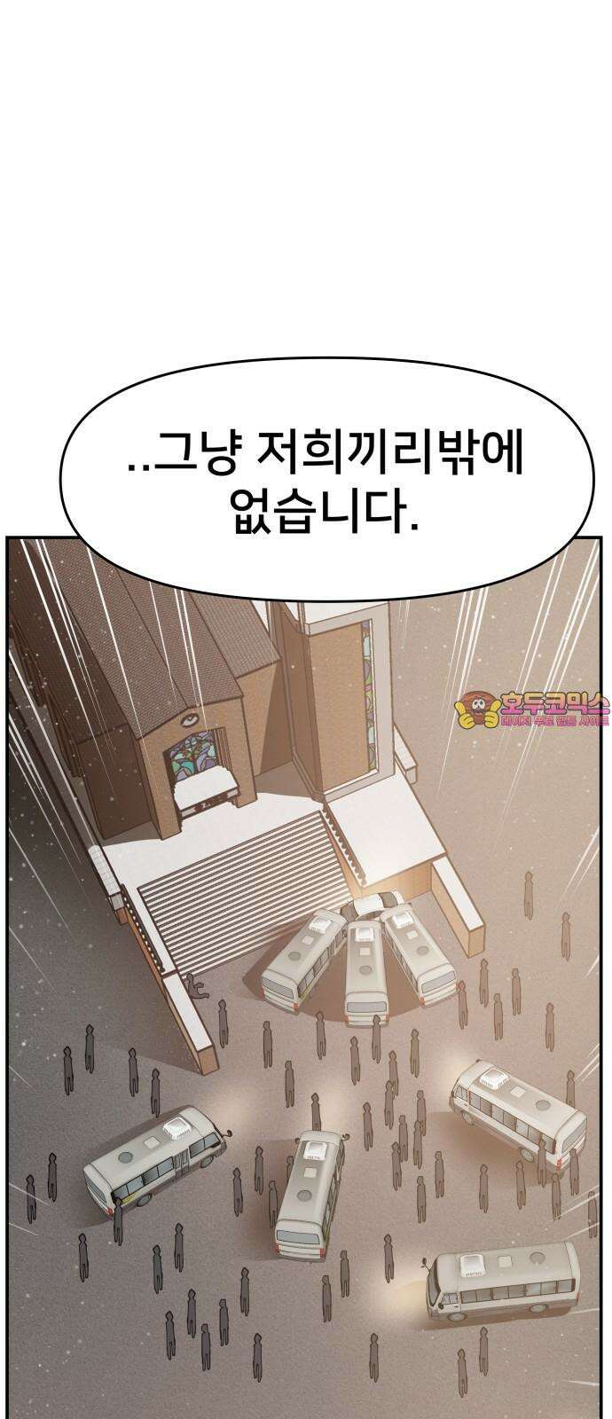 악녀교실 75화 1