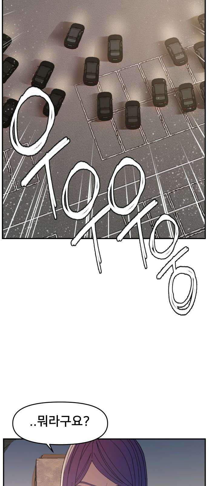 악녀교실 75화 2