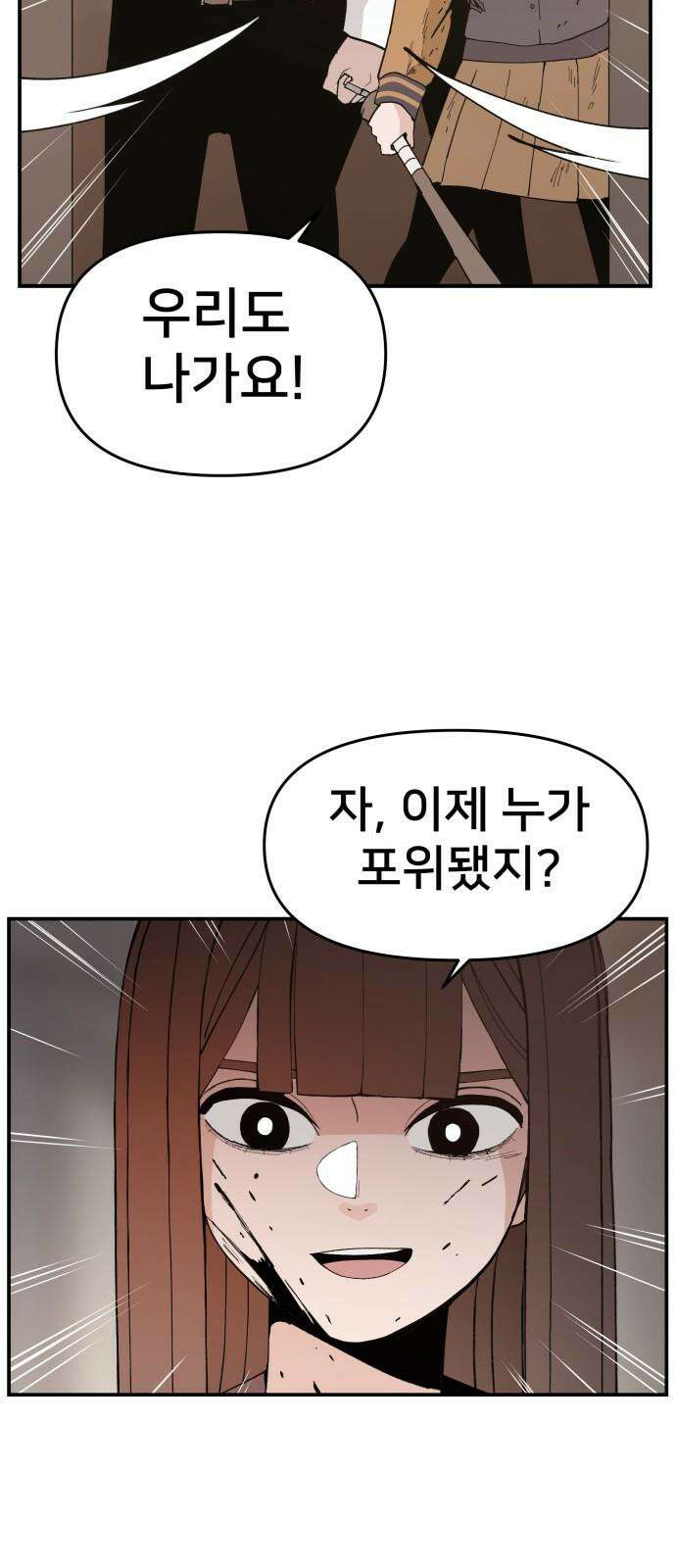 악녀교실 75화 4