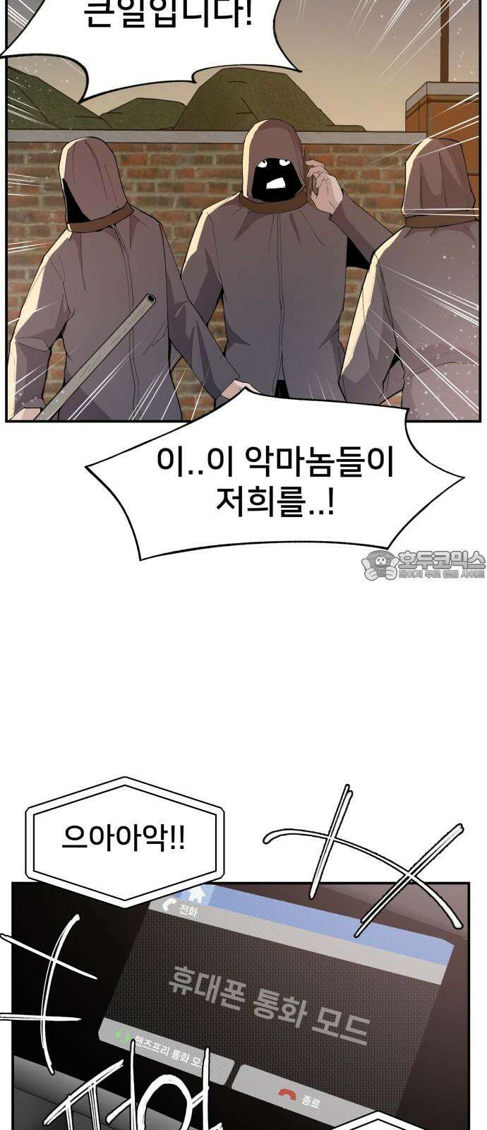 악녀교실 75화 6