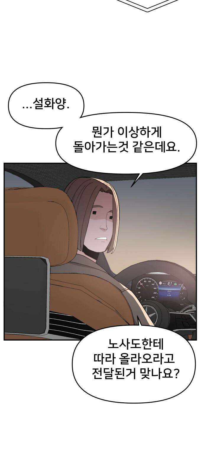 악녀교실 75화 8