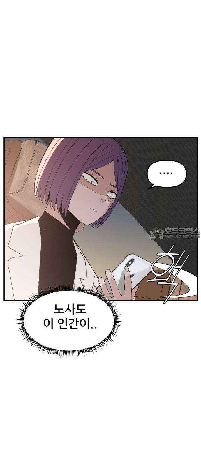 악녀교실 75화 9