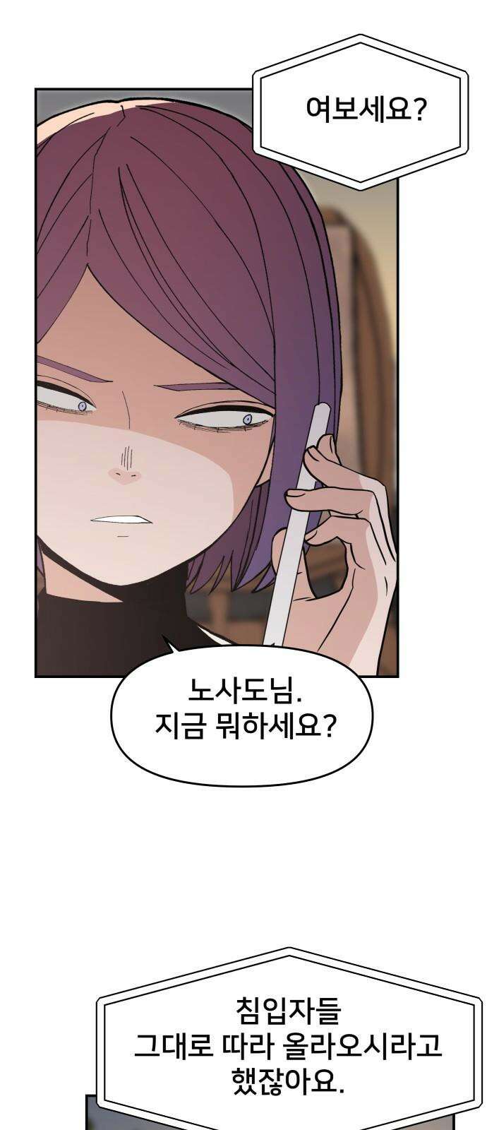 악녀교실 75화 10
