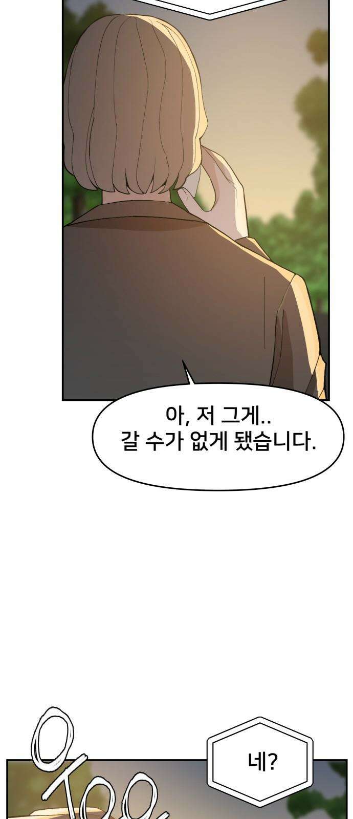 악녀교실 75화 11