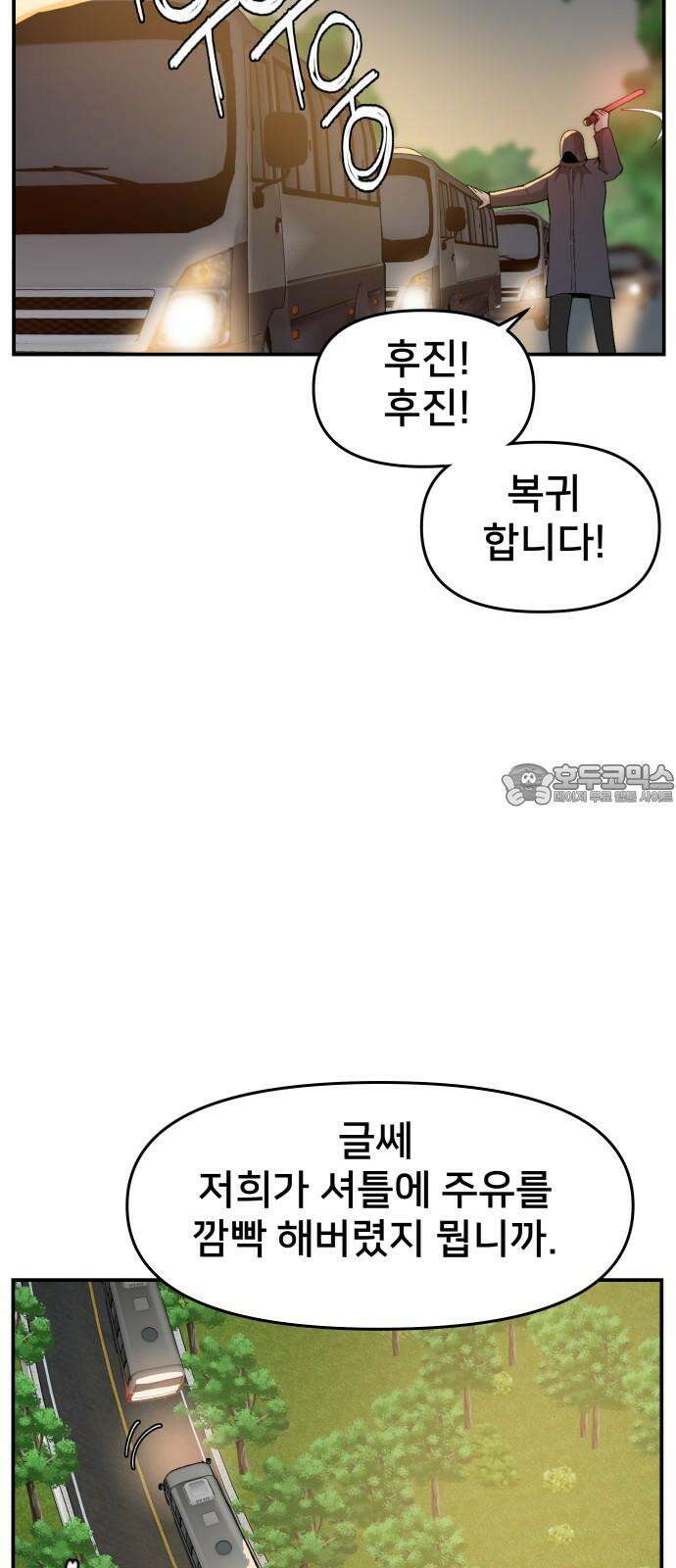 악녀교실 75화 12