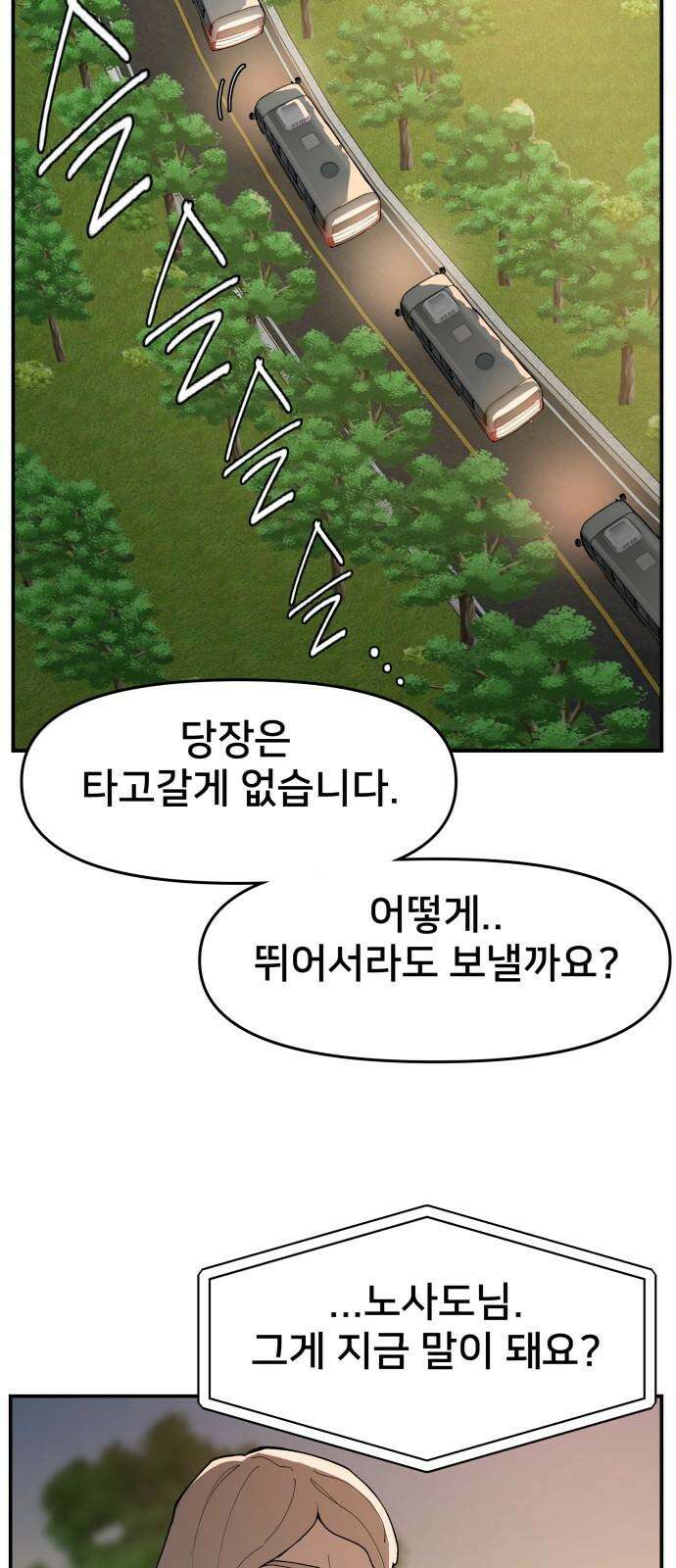 악녀교실 75화 13