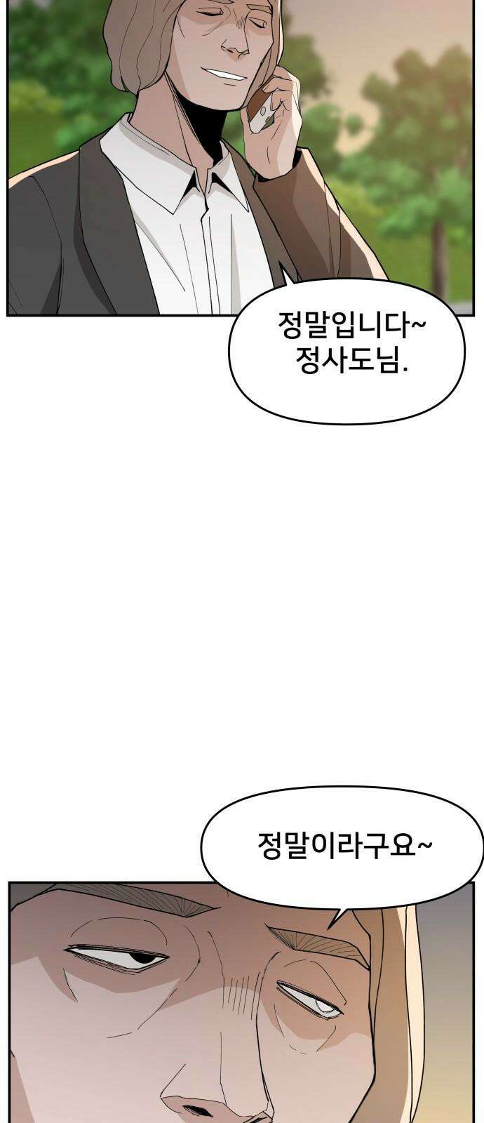 악녀교실 75화 14