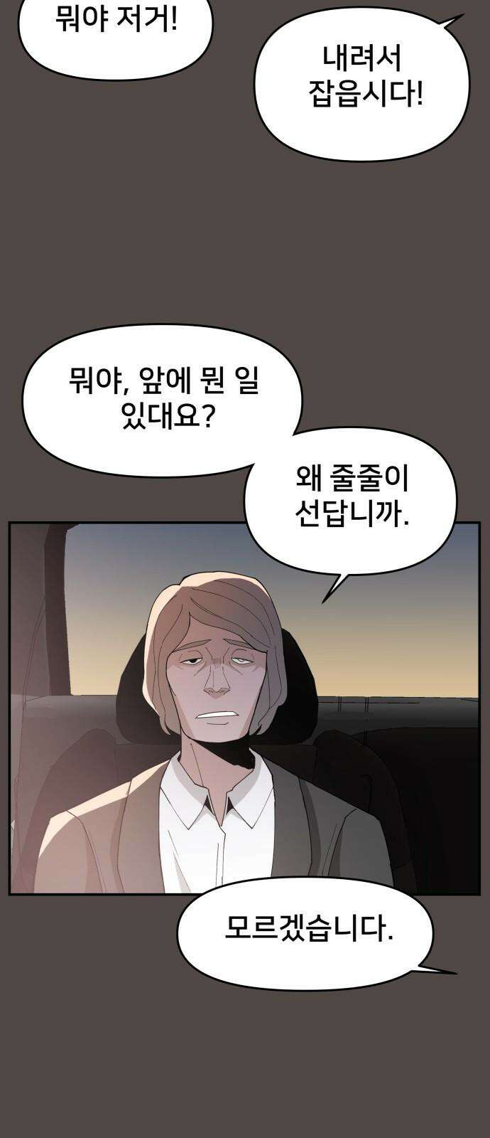 악녀교실 75화 17
