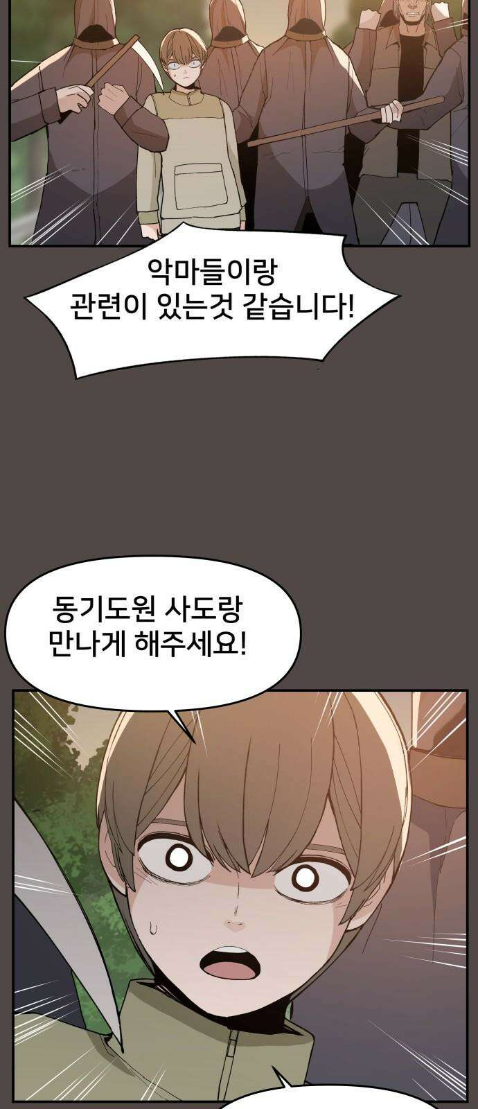 악녀교실 75화 19
